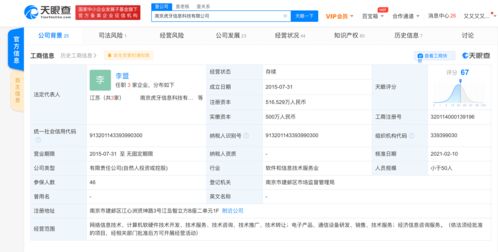 腾讯关联企业入股南京虎牙信息科技公司,持股比例为12.9